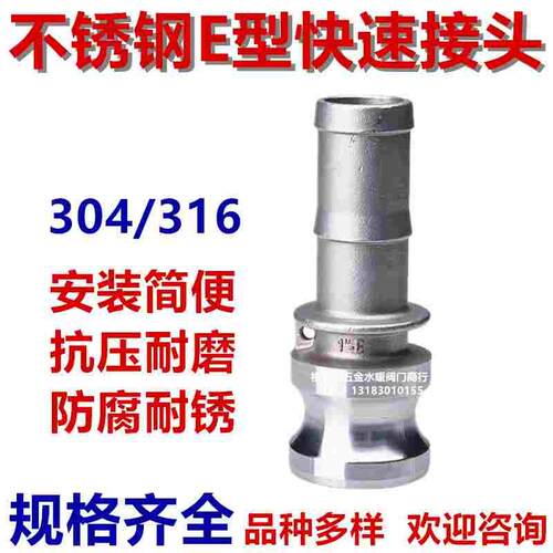 304不锈钢快速接头E型快装接头油管水管钢丝软管宝塔接头插管皮接