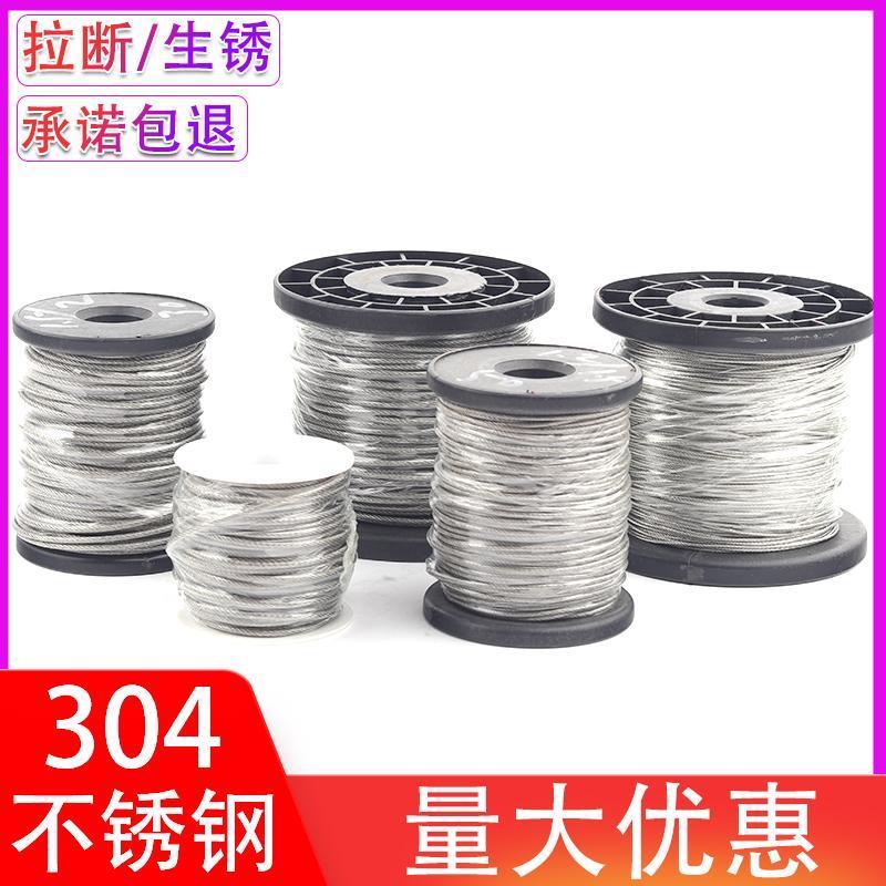 304不锈钢钢丝绳吊起重细软电动葫芦拖车绳晾衣养殖水泵316钢绞线