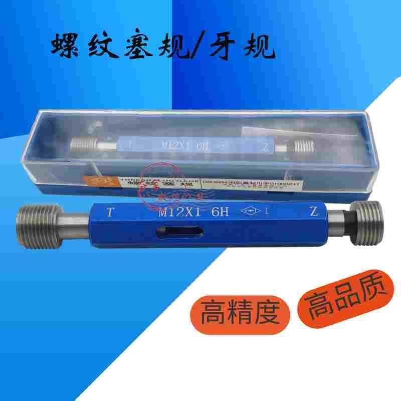 螺纹塞规牙规通止规M15M16M17M18M20M22X2.5X2X1.5X1X0.75X0.5 6H