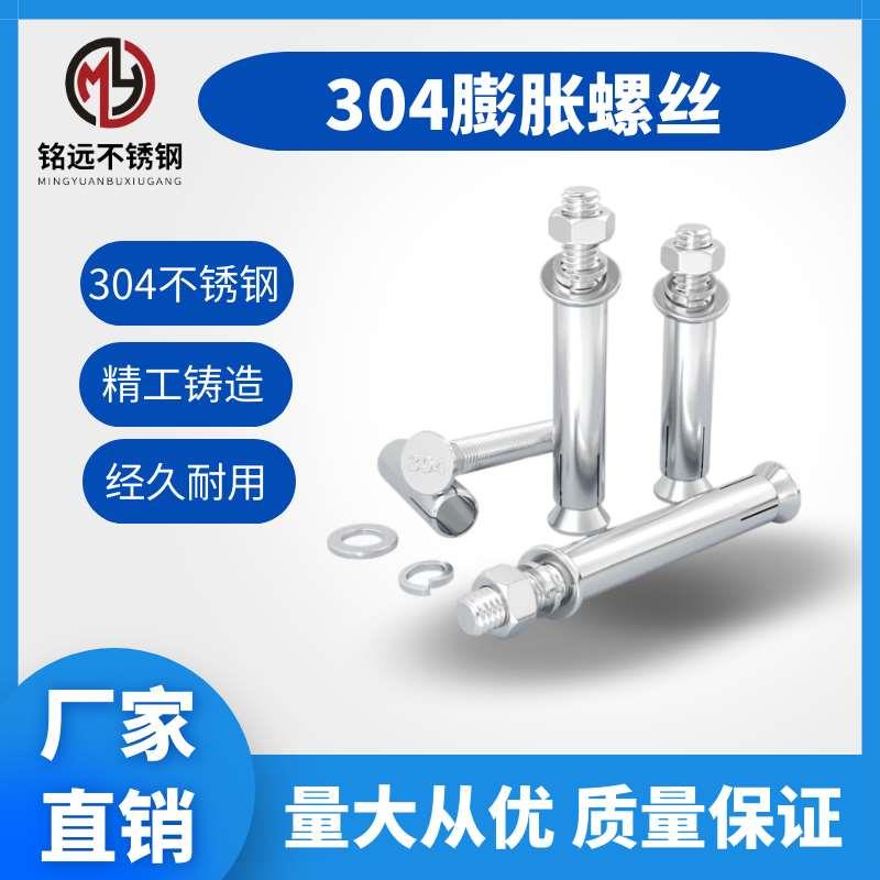 304不锈钢膨胀螺丝螺栓爆炸加长外拉爆管钉杆M8配套管夹管支架