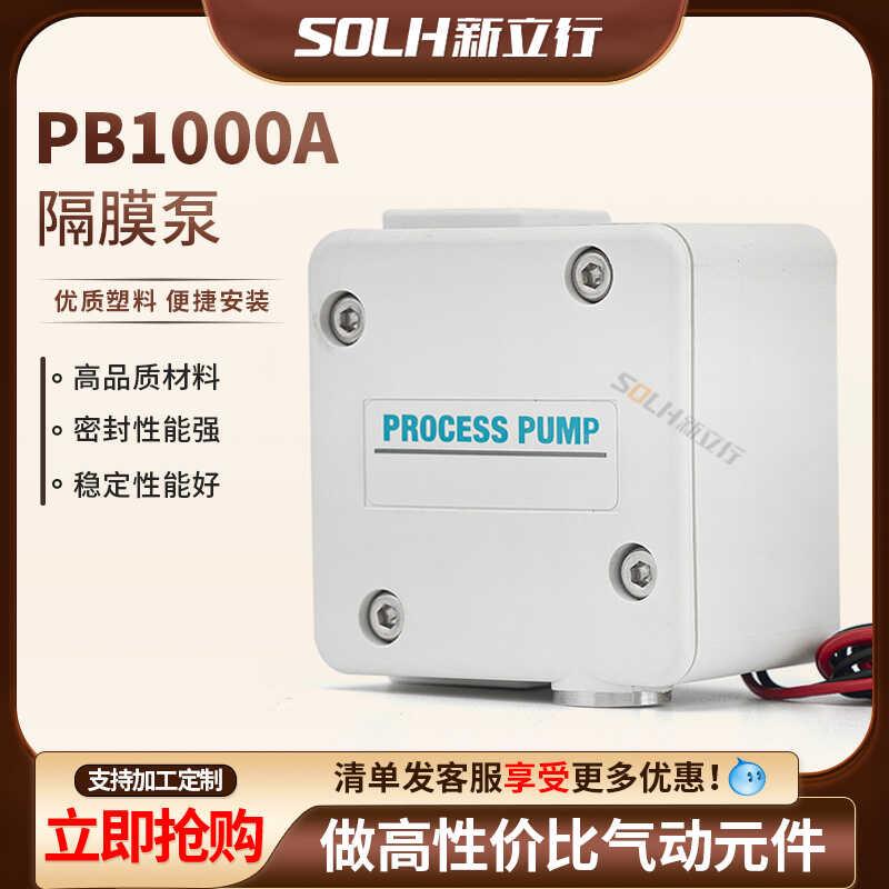大容量隔膜泵电磁阀PB1011A-01/PB1013A-01内置型低发尘气控型