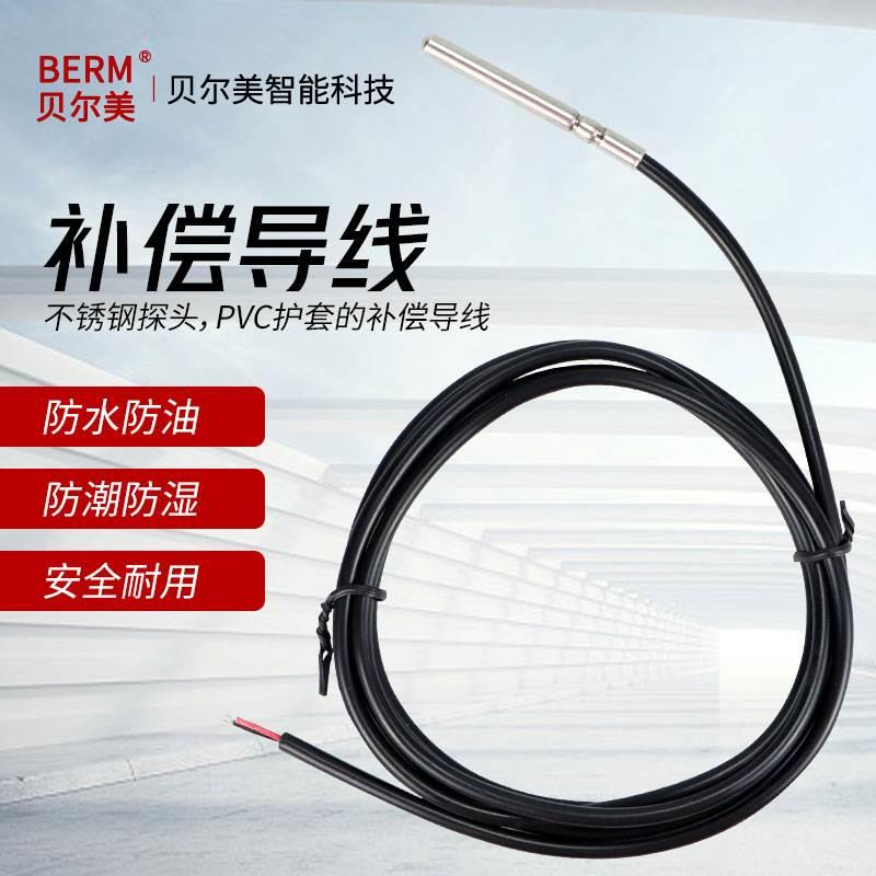EW-181H不锈钢感温线 贝尔美 EW-181 电阻线 传感器线20K 线长1米
