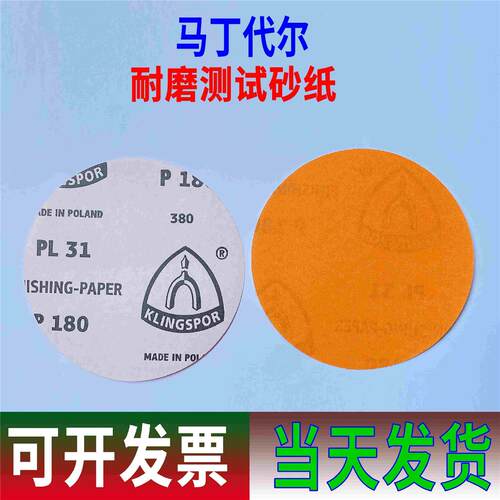 Klingspor PL31B 180#砂纸 EN 388测试砂纸 马尔代尔耐磨砂纸砂纸