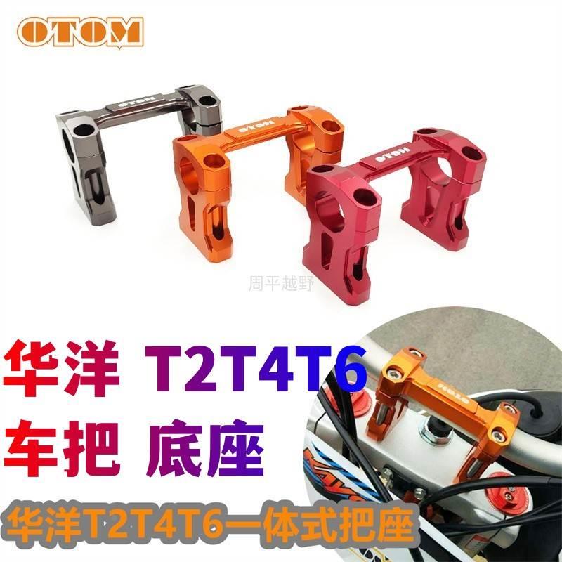 华洋T2T4T6车把座手把把底一体式车把方向把龙头固定卡座改装通用