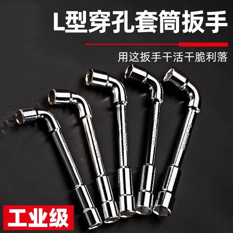 烟斗扳手套筒组合套装L型穿孔板手套管汽修多功能工具双头外六角