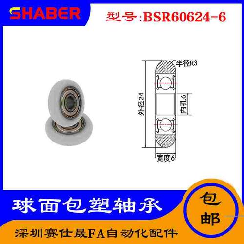 【赛仕晟】外球面包塑轴承BSR60624-6高品质尼龙滑轮 高耐磨滚轮
