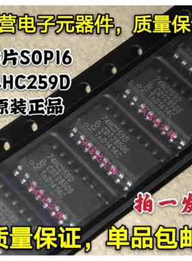 全新原装现货 贴片SOP-16 74HC259D 74HC259 8位可寻址锁存器