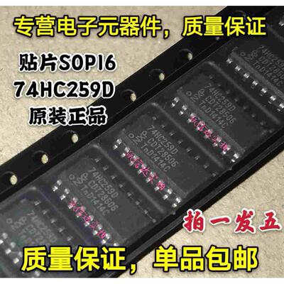 全新原装现货 贴片SOP-16 74HC259D 74HC259 8位可寻址锁存器