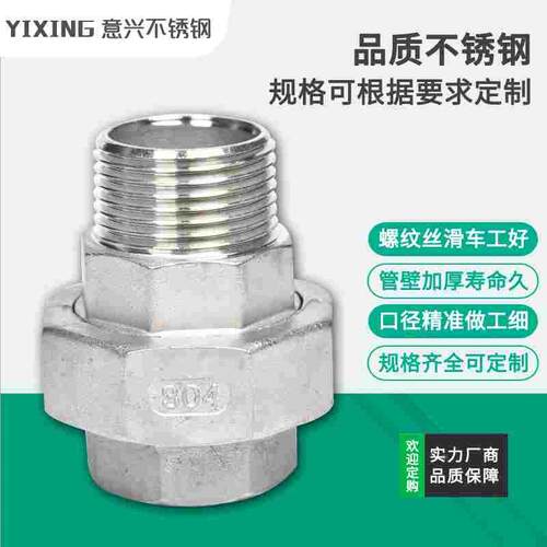 304 316L不锈钢丝口六角活接内外丝油任油拧管道配件阀门法兰管件
