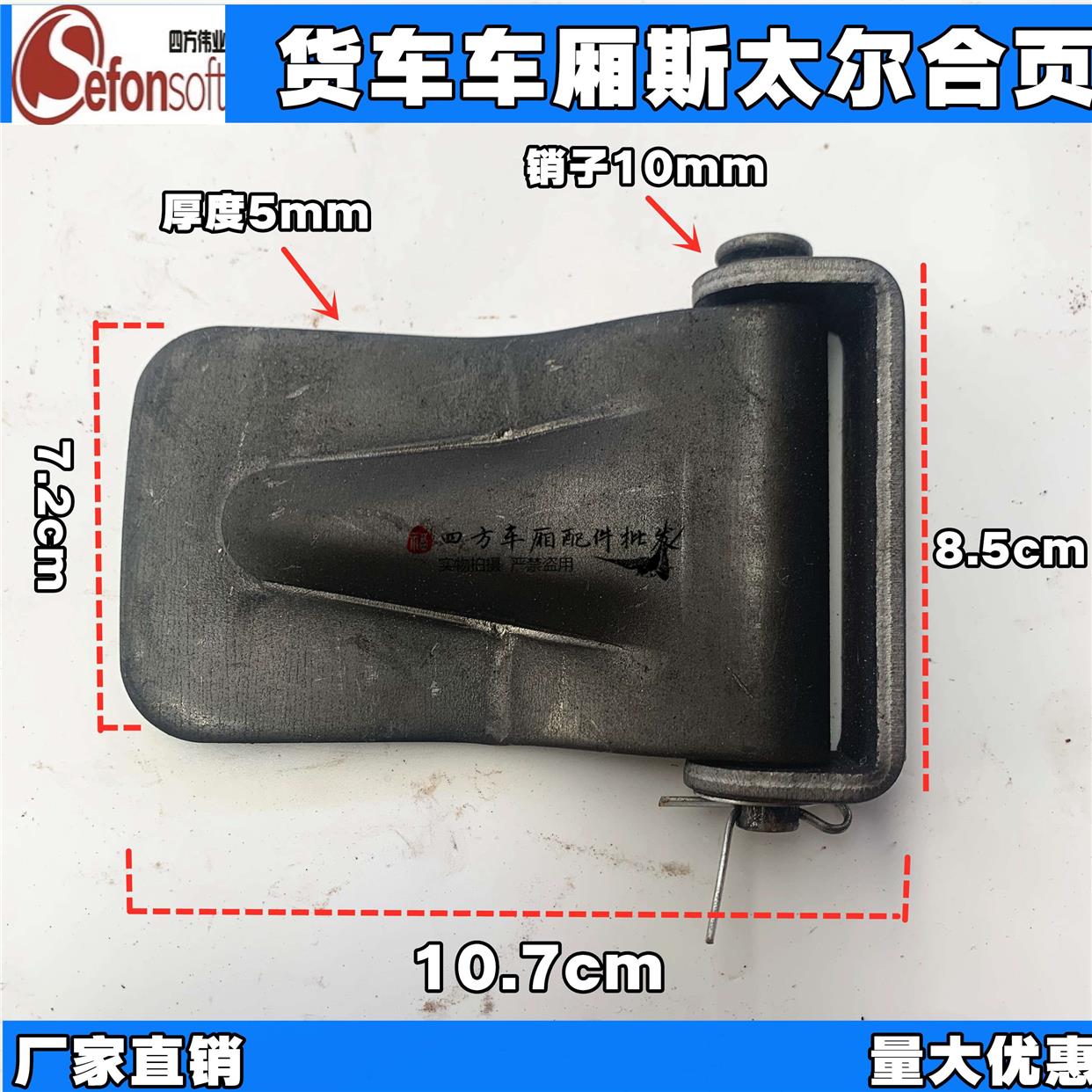 农用车厢焊接合页大货车加厚铁合页半挂车车厢马槽勾新款铁门合页