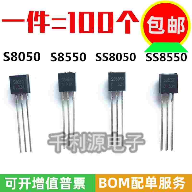 直插三极管 S8050 S8550 SS8050 SS8550 NPN PNP对管小功率晶体管