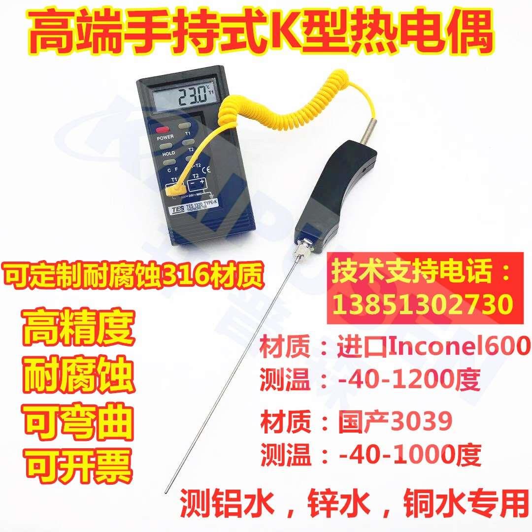 手持式热电偶铝/锌水WRNK-187大手柄高温炉探头测温棒表面传感器