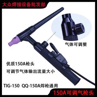 氩弧焊枪QQ-150A-1土枪电焊机氩弧焊枪TIG-150可调气枪头焊把