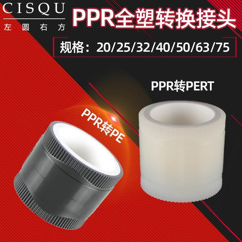 25/20PPR转PE全塑热熔直接4分6分1寸地暖管接头PERT转PPR水管配件
