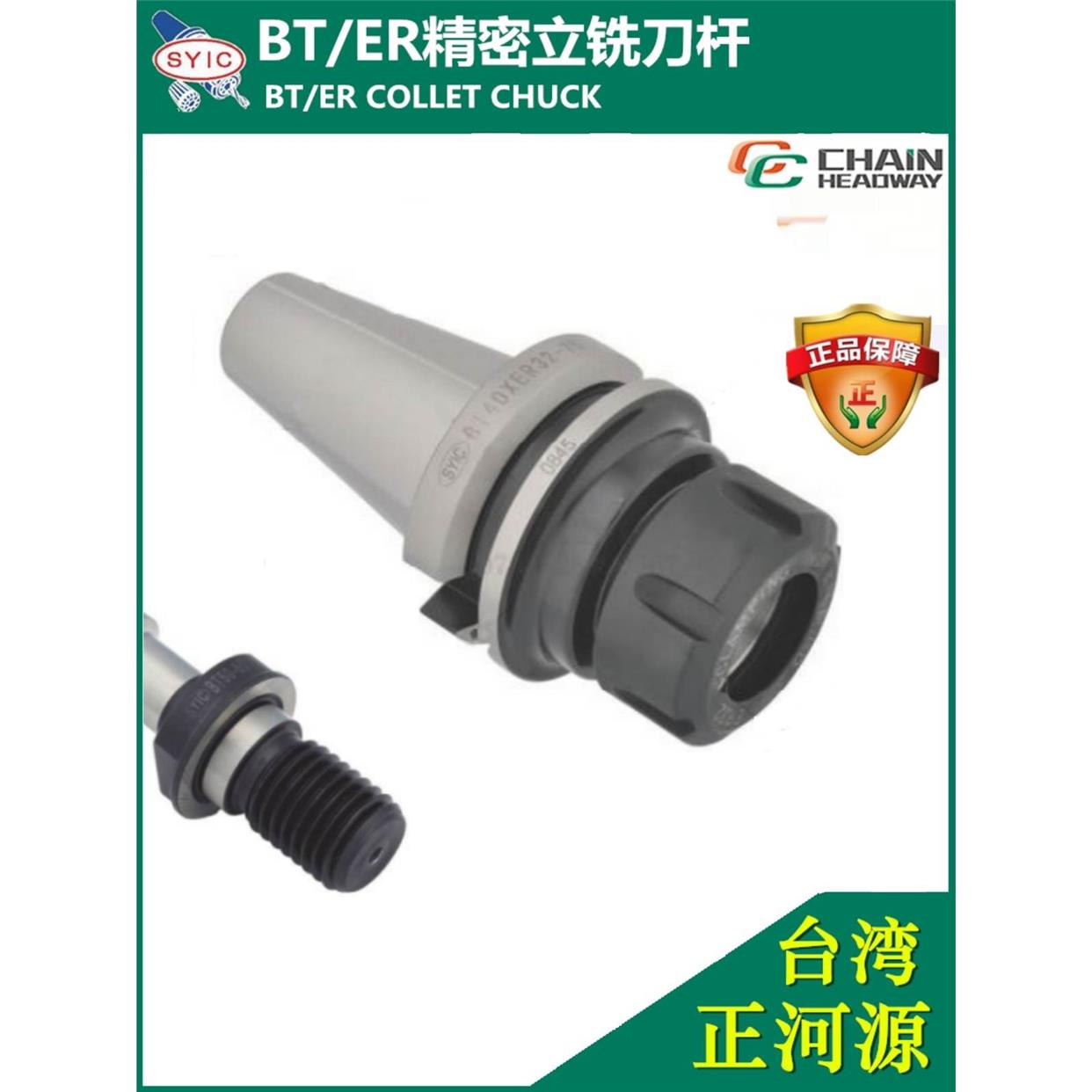 正河源刀柄台湾SYIC刀杆bt30数控bt40加工中心高精度高速er刀把