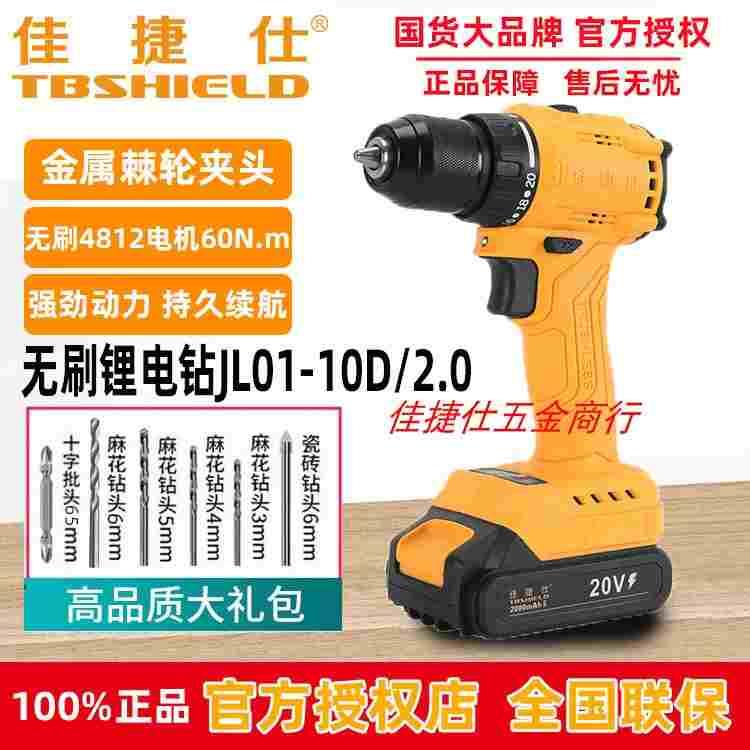 佳捷仕锂电钻无刷小钢炮16v大功率J05-18v手枪钻双速手枪钻