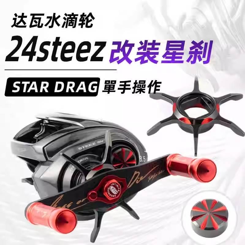 【24steez系列】PTH达瓦水滴轮改装金属六星微调刹车扳手配件零件