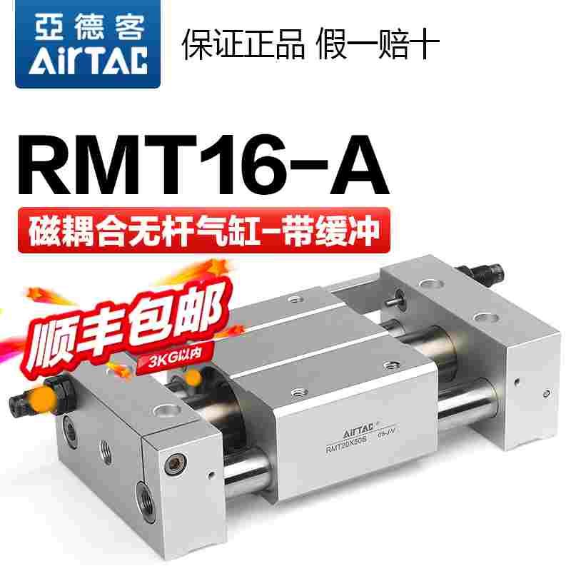 亚德客气动无杆气缸RMT16X50/100/150/200/250-S-A三轴导轨滑台