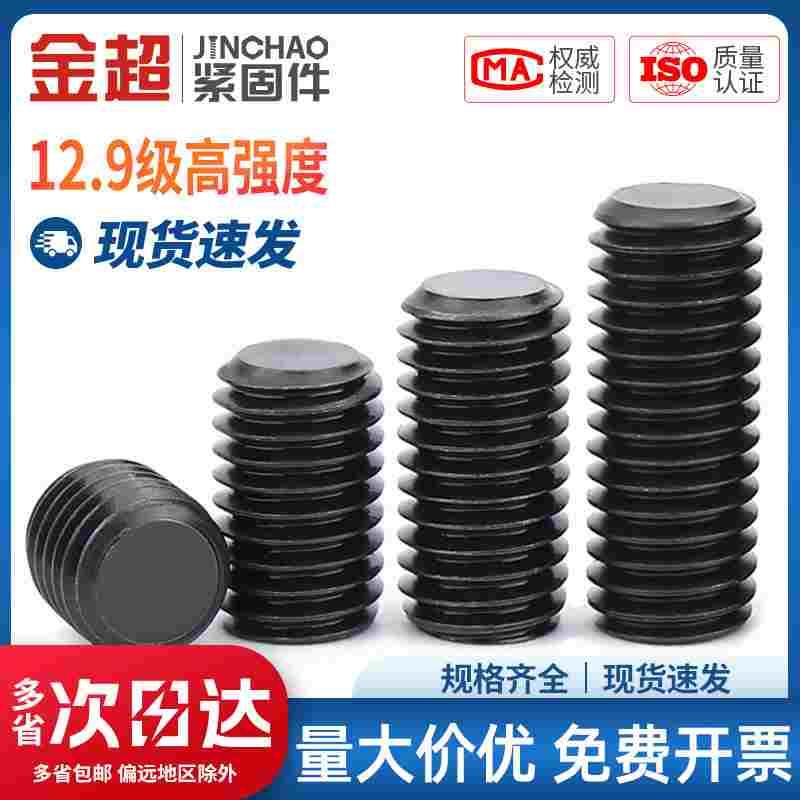 12.9级平端紧定内六角螺丝基米螺丝顶丝机米螺钉无头螺丝M3M4M5M6