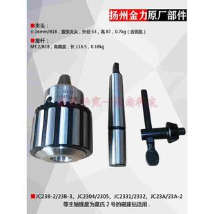 重型夹头3 金力JC23B JC19A磁座钻夹头接杆 16mm JC23A