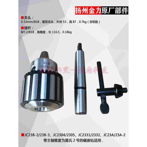 金力JC23B JC23A JC23A-2 JC19A磁座钻夹头接杆 重型夹头3-16mm