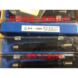 正品哈量双精度螺纹塞规M2M3M4M5M6M8M10M12M14M16M20M24M33-5H6H