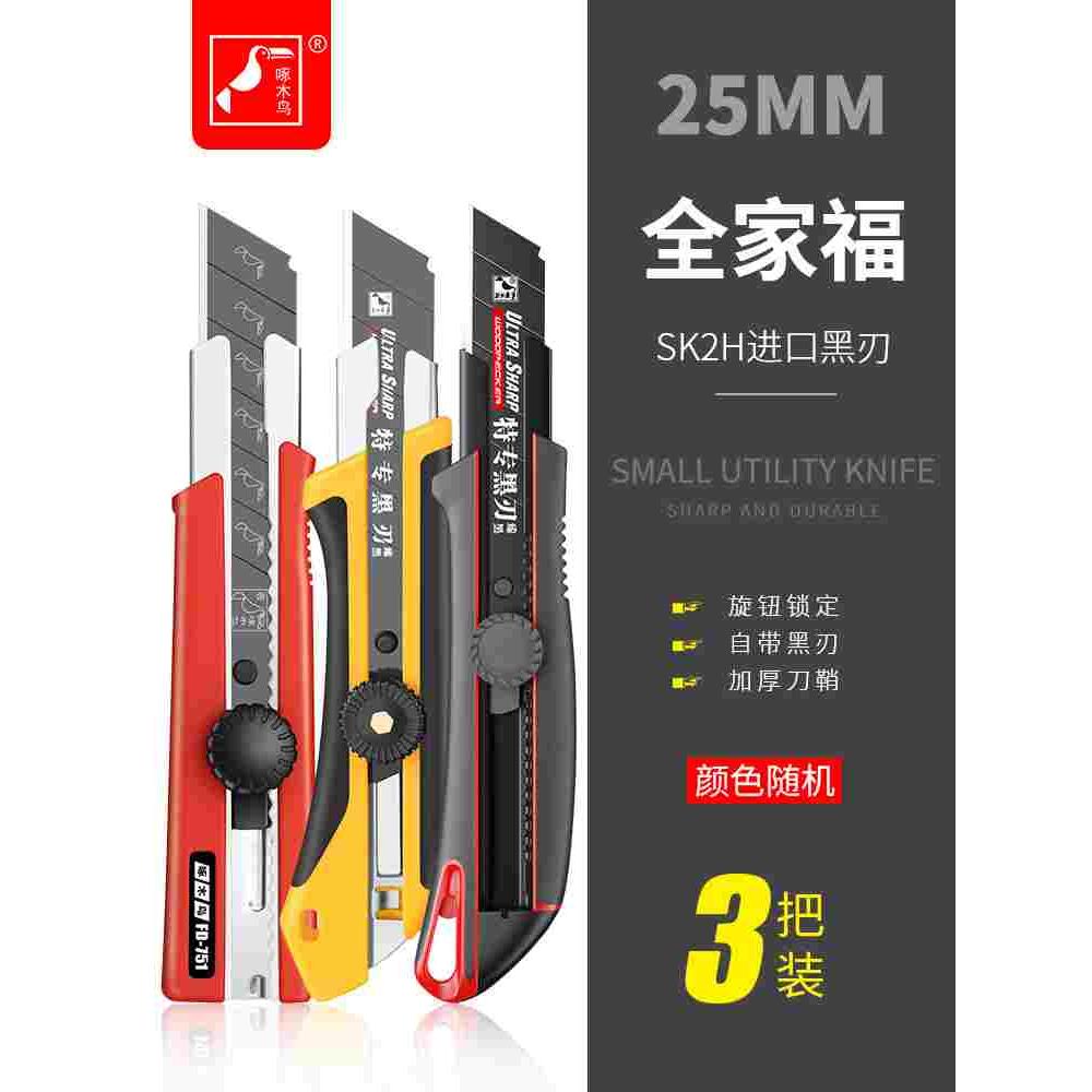 啄木鸟25mm重型美工刀全钢加厚特大754刀架裁纸墙壁纸刀片工业用