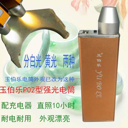 古玩玉石鉴定用强光手电专业翡翠原石宝石看货10小时玉伯乐手电筒