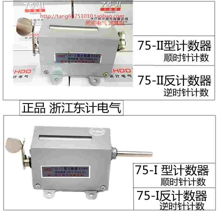 正品东计电气 75-II型计数器75-2/75-11冲床机械拉动式计数器表