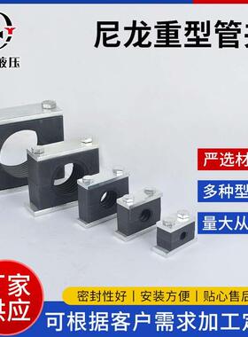 重型黑色尼龙管夹油管管夹管卡固定件 液压管夹 船用管夹LNG系列