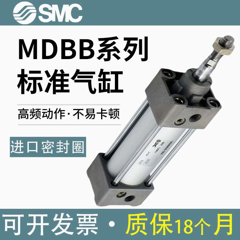SMC原装小型气动大推力标准气缸*MBB/MDBB32/40-125X25X50-1000/Z