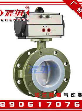 D641F46-16C碳钢衬氟法兰气动蝶阀 电动铸钢衬塑自控开关阀门DN50