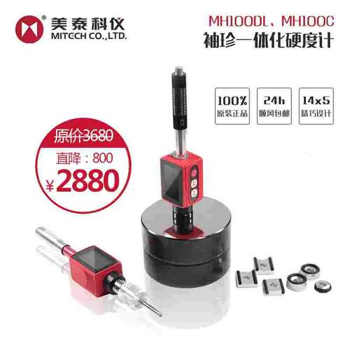 美泰MH100便携笔式硬度计 里氏硬度计 金属硬度计 洛氏硬度计
