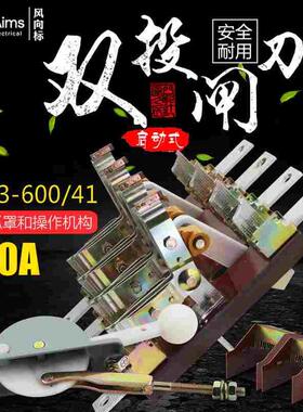 HS13B-600/41双投四极刀开关 开启式隔离开关闸刀 加厚铜刀闸600A