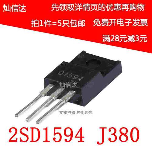 全新对管 2SD1594 2SJ380  三极管 D1594 J380 直插 TO220（5个）