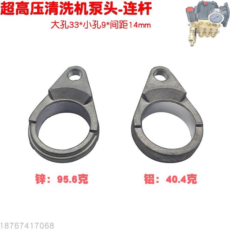 1814超高压泵头连杆 曲轴环瓦大孔33小孔9间距14洗车器1812清洗机