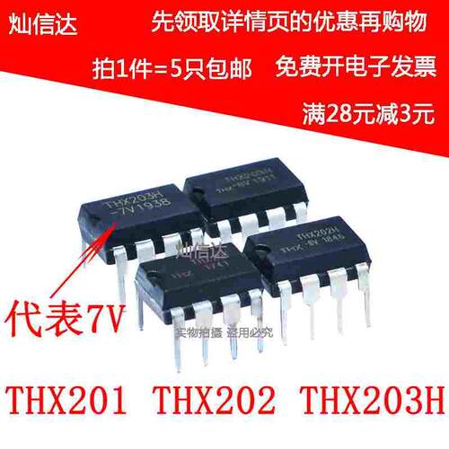 THX201 THX202 THX203H-7V/8V 电磁炉电源芯片IC直插DIP8 （5个）