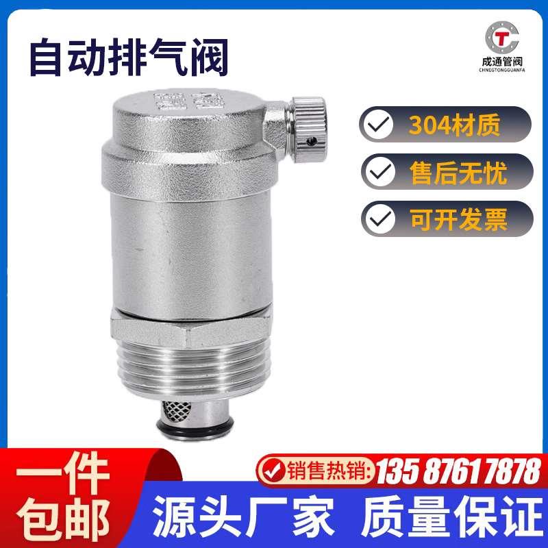 304不锈钢自动排气阀6分自来水管道排气阀4分1寸DN25水暖通排气阀