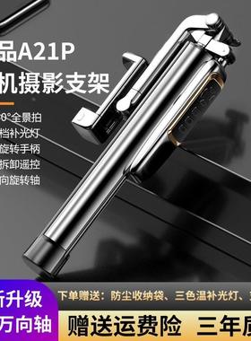 A21P自拍杆2024新款手机拍摄支架多功能落地三脚架金属稳定器