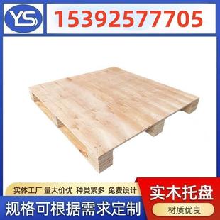 内蒙定制叉车实木托盘物流架木制卡板仓库货运防潮栈板露营地台垫