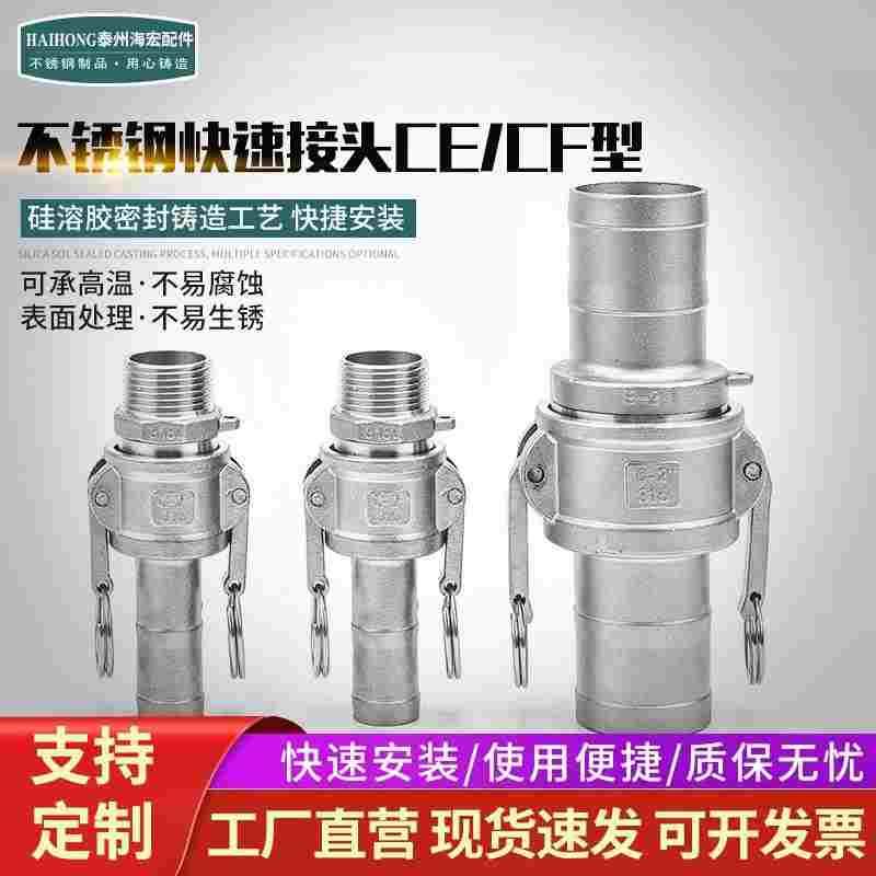 304不锈钢快速接头C+E/F卡扣扳把式油管水管水泵活接1寸2寸3寸4寸