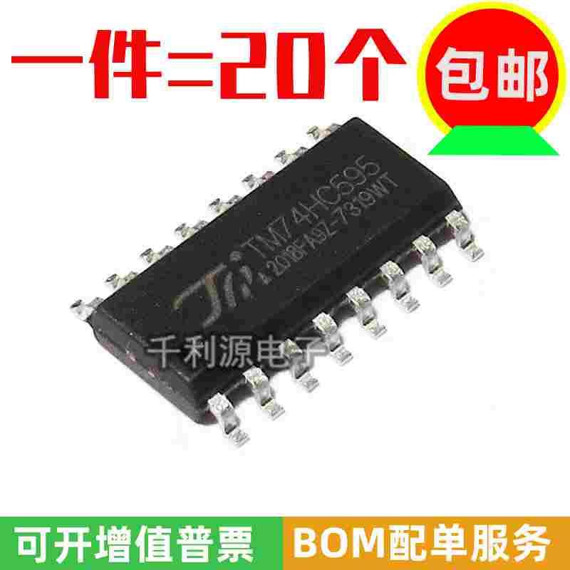 全新原装 TM74HC595 贴片SOP-16 LED显示屏移位寄存器 代74HC595D