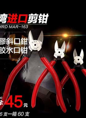 塑胶剪钳5/6/7寸圆面斜口塑胶水口剪钳手工剪钳电子钳子MAAF-116E