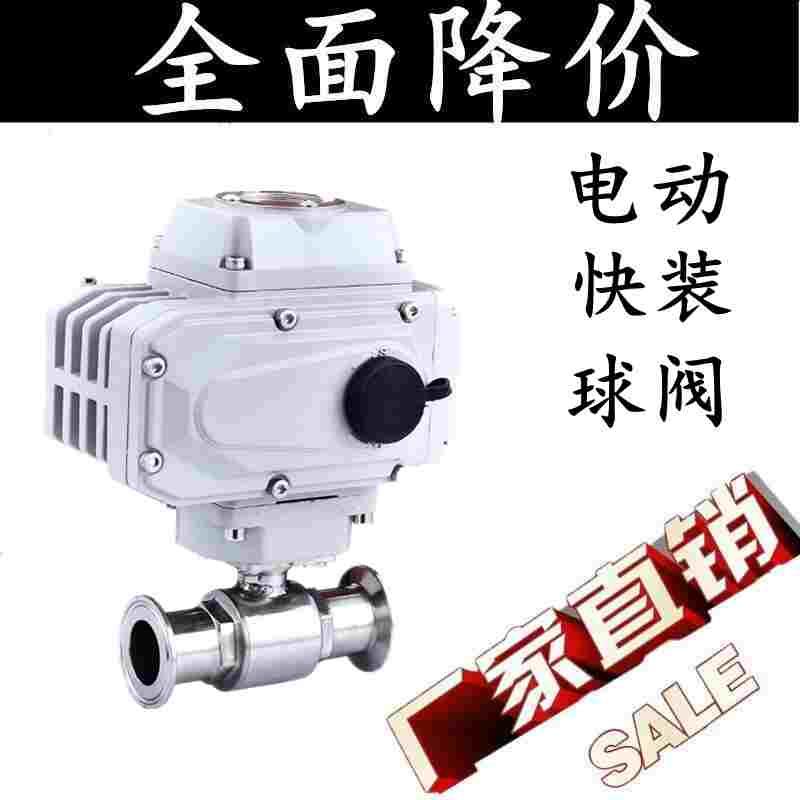 304/316Q981F-16P不锈钢卫生级快装电动球阀卡箍式快接快开阀门19