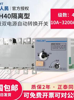 隔离双电源自动转换开关100A250A630A1000A1250A1600A3200A4p人民