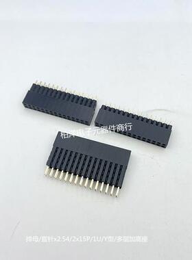 优质 排母 1U/Y型 2x15P 双排加高座PC104 间距2.54mm排针连接器