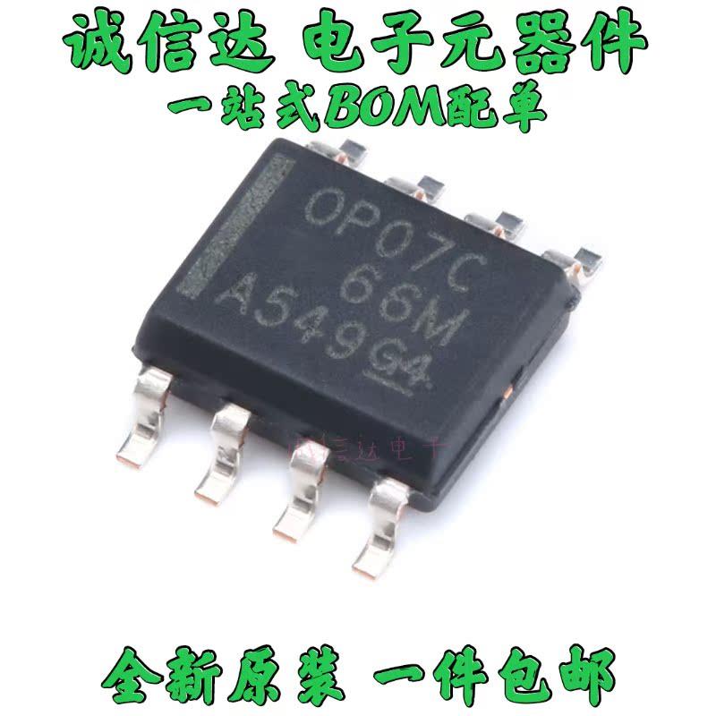 10个 全新 OP07 OP07C OP07CDR SOP8运算放大器  现货 进口