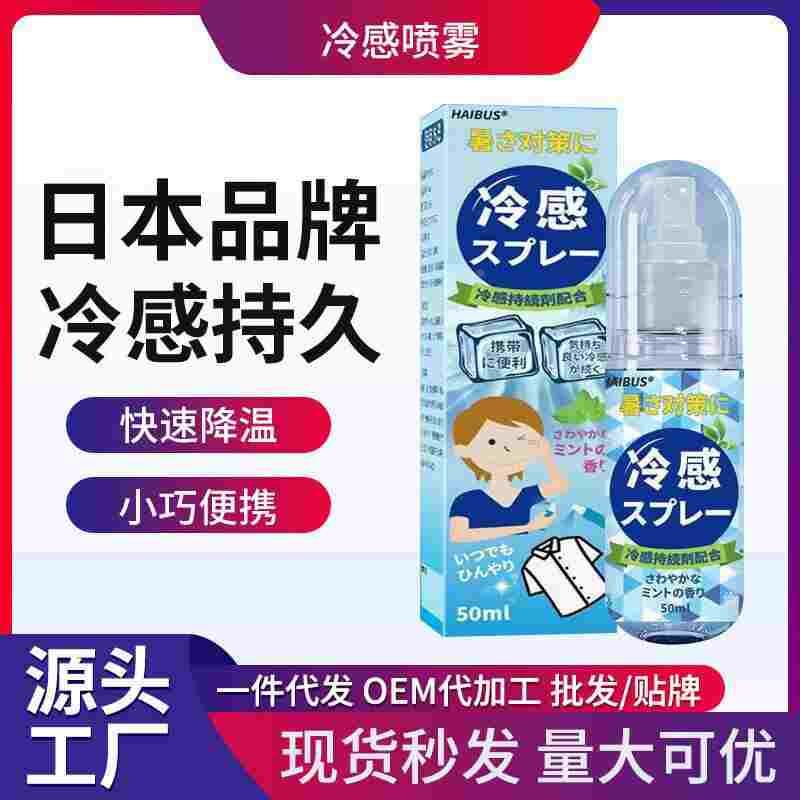 清凉喷雾降温神器随身学生夏日降更多