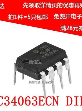 全新原装 MC34063ECN 丝印 063EC  DC/DC变换器 DIP-8 (5只）