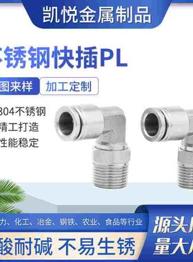 不锈钢螺纹旋转直角快插弯头接头304插入式气管胶管L型弯头PL601
